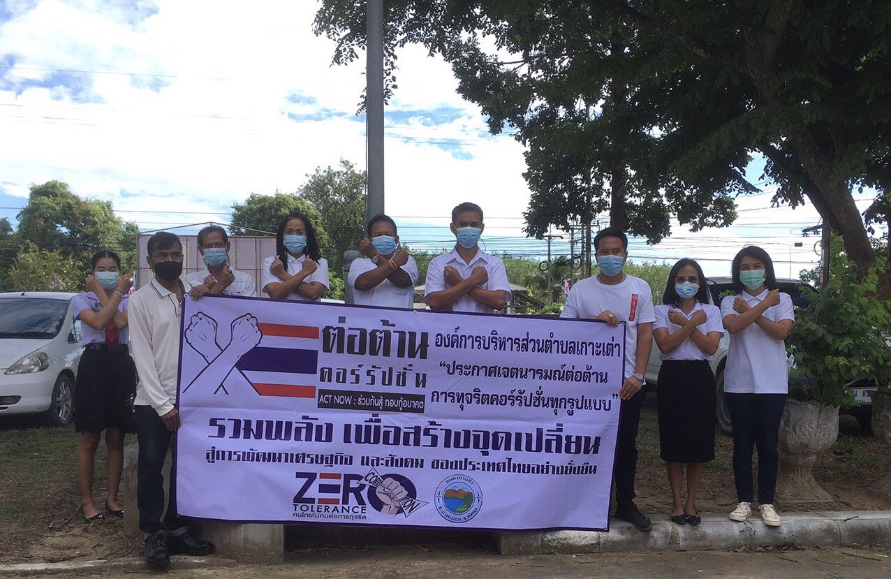 กิจกรรมแสดงเจตจำนงสุจริตในการบริหารงานและร่วมปฏิญาณตนแสดงเจตนารมณ์ร่วมต้านการทุจริตคอร์รับชัั่น (Zero Tolerance)