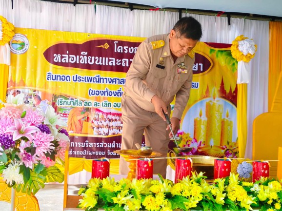 โครงการหล่อเทียนและถวายเทียนพรรษา ประจำปี 2569